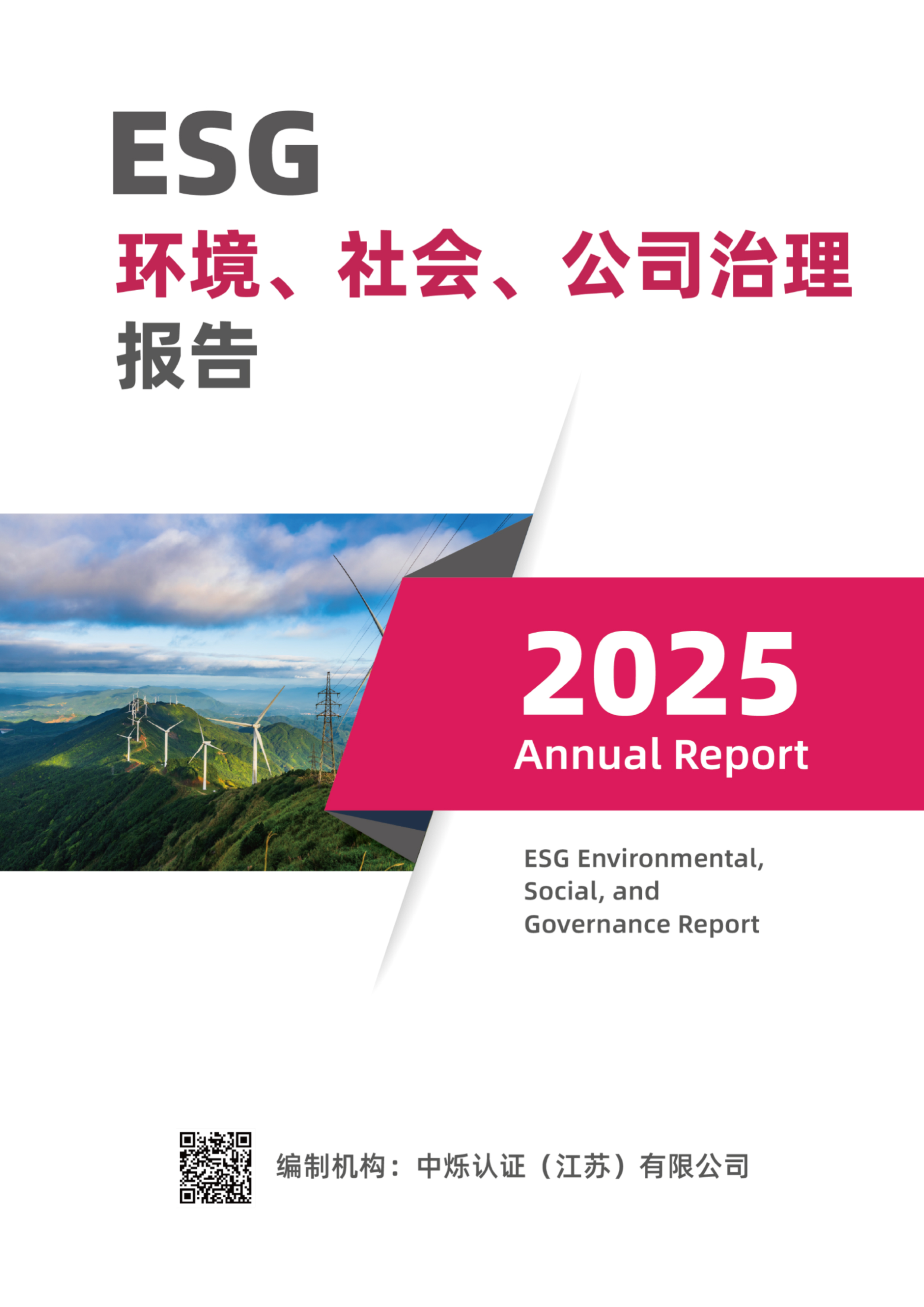 新概念电气有限公司首份 ESG 报告正式发布  